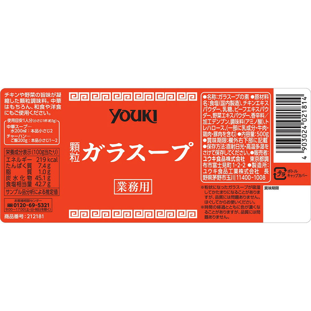 ユウキ食品 ガラスープ 500g smilespoon-10033311 Smile Spoon 楽天市場店 サンプル画像3