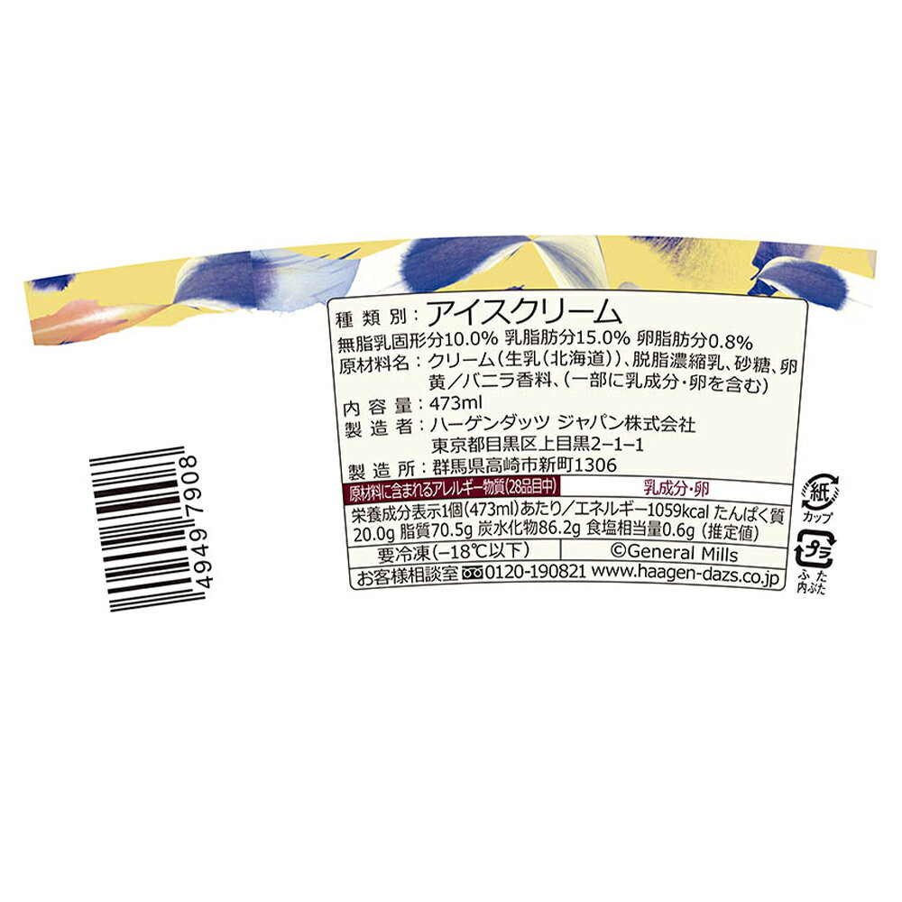 [アイス] ハーゲンダッツ パイント バニラ 473ml×8個