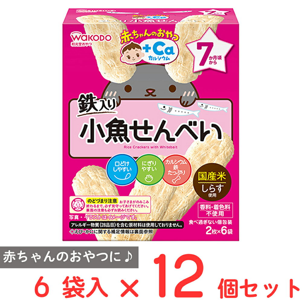 アサヒグループ食品 赤ちゃんのおやつ＋Ca カルシウム 小魚せんべい 20g×12個