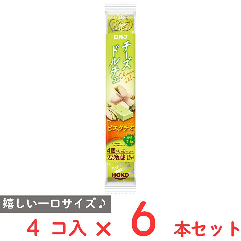 [冷蔵] 宝幸 小さなご褒美 ロルフ チーズドルチェ ピスタチオ 4個×6本