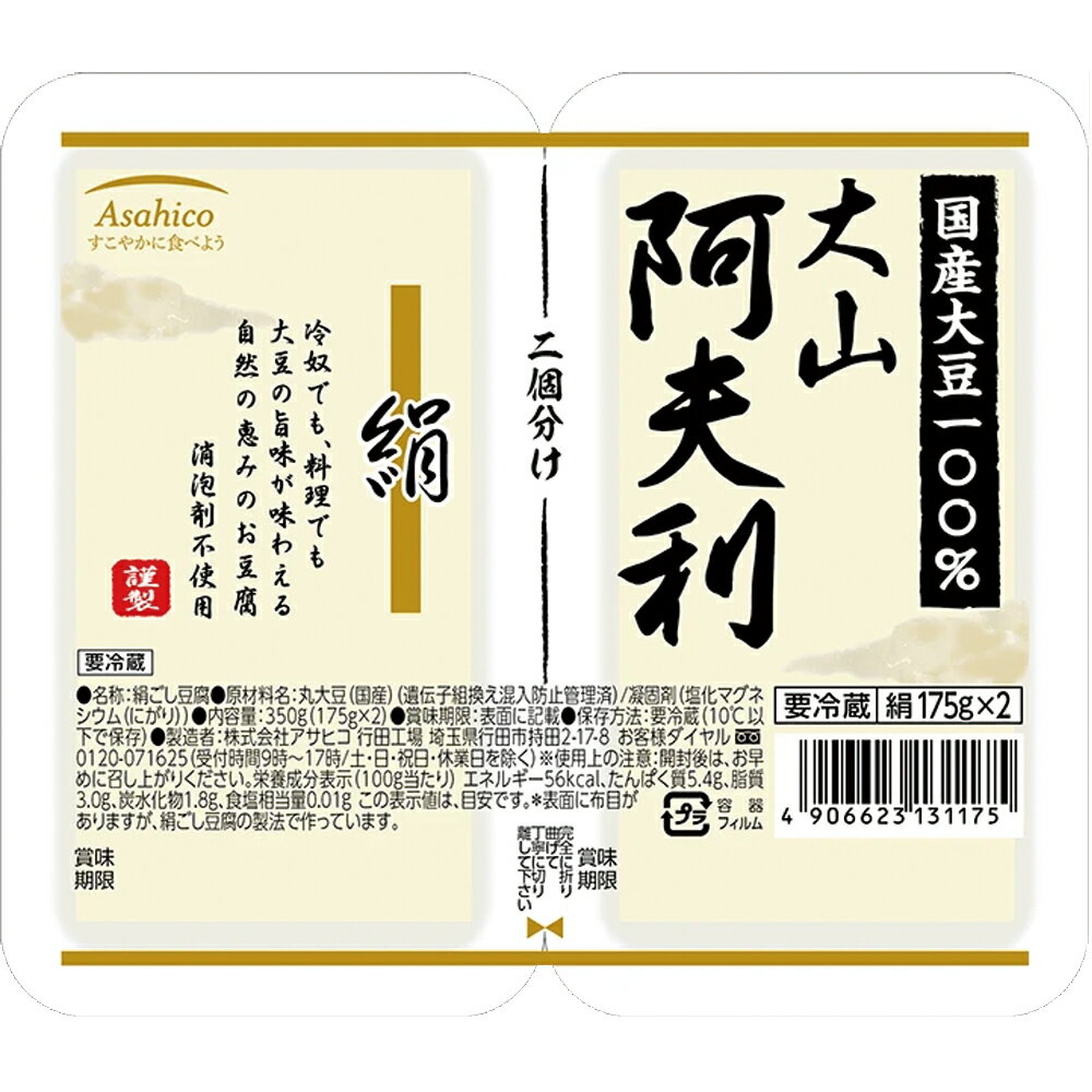 [冷蔵] アサヒコ 大山阿夫利絹2連 350g×9個 豆腐 国産 大豆 2個 ツインパック おとうふ 絹豆腐 まとめ買い