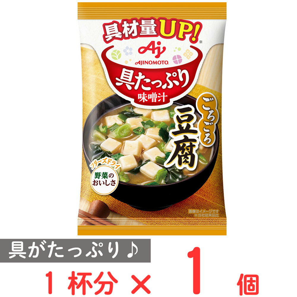 味の素 具たっぷり味噌汁 豆腐 13.9g