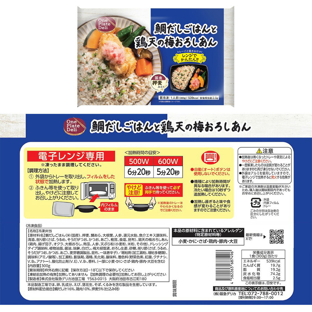 [冷凍] 阪急デリカ お弁当プレート 3種×各3個（和・中）
