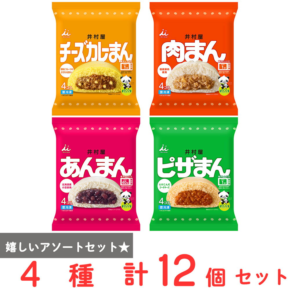 ショップトップ&nbsp;>&nbsp;カテゴリトップ&nbsp;>&nbsp;店内カテゴリ一覧&nbsp;>&nbsp;食品&nbsp;>&nbsp;惣菜・食材&nbsp;>&nbsp;中華惣菜・点心&nbsp;>&nbsp;肉まん●商品特徴30年の歴史を持つ総合食品卸会社が運営し、家庭用から業務用まで幅広いニーズにお応えする、Smile Spoonが厳選したアソートセットです！異なる魅力的な商品をお楽しみいただけます。[冷凍] 井村屋 肉まん 4個入×3個/[冷凍] 井村屋 あんまん 4個入×3個/[冷凍] 井村屋 ピザまん 4個入×3個/[冷凍] 井村屋チーズカレーまん 4個入×3個/を詰め合わせております。●原材料食品表示情報の掲載内容につきましては、お手元に届きました商品の容器包装の表示を必ずご確認ください。●保存方法保存方法につきましては、お手元に届きました商品の容器包装の表示を必ずご確認ください。●備考開封後は、お早めにお召し上がりください。●アレルゲン※画像はイメージです。商品情報は掲載時点の内容です。メーカー都合により、パッケージ、商品名、内容量、原材料、原産地、栄養成分、アレルゲン情報等が変更となる場合がございます。実際にお届けする商品と掲載内容が異なる場合がございますので、お手元に届いた商品の容器包装に記載された一括表示およびアレルゲン表示を必ずご確認ください。●原産国または製造国日本●賞味期限発送時点で60日以上●複数購入の際のご注意商品を複数ご購入いただいた場合、配送時にまとめて一つに梱包されることがございます。個別の梱包をご希望の場合は、1点でのご購入にてお願いいたします。新着商品はこちら Umios やさしい主食 ゼリー粥 600g619円 Umios やさしい主食 ゼリー粥 600g3,403円 Umios やさしい主食 ゼリー粥 600g5,578円 Umios やさしい主食 ゼリー粥 600g9,536円 いなば 直火炊き込み御膳 さつまいもご飯 2523円 いなば 直火釜炊ご飯 鶏めし 215g523円 いなば 直火炊き込み御膳 鶏五目ご飯 215523円 いなば 直火釜炊ご飯 のり弁 235g523円類似商品はこちら 井村屋 肉まん 4個入×3個2,192円 井村屋 肉まん 4個入426円 井村屋 肉まん 4個入×9個4,331円 井村屋 肉まん 4個入×6個3,231円 井村屋 肉まん 72g×4個入1,577円 井村屋 ゴールド肉まん 2個入×3個2,192円 井村屋 ゴールド肉まん 2個入426円 井村屋 2コ入 ゴールド 肉まん 200g×2,599円ショップトップ&nbsp;>&nbsp;カテゴリトップ&nbsp;>&nbsp;店内カテゴリ一覧&nbsp;>&nbsp;食品&nbsp;>&nbsp;惣菜・食材&nbsp;>&nbsp;中華惣菜・点心&nbsp;>&nbsp;肉まん新着商品はこちら2026/10/20 Umios やさしい主食 ゼリー粥 600g619円2026/10/20 Umios やさしい主食 ゼリー粥 600g3,403円2026/10/20 Umios やさしい主食 ゼリー粥 600g5,578円2026/10/20 Umios やさしい主食 ゼリー粥 600g9,536円2026/10/17 いなば 直火炊き込み御膳 さつまいもご飯 2523円2026/10/17 いなば 直火釜炊ご飯 鶏めし 215g523円2026/10/17 いなば 直火炊き込み御膳 鶏五目ご飯 215523円2026/10/17 いなば 直火釜炊ご飯 のり弁 235g523円類似商品はこちら 井村屋 肉まん 4個入×3個2,192円 井村屋 肉まん 4個入426円 井村屋 肉まん 4個入×9個4,331円 井村屋 肉まん 4個入×6個3,231円 井村屋 肉まん 72g×4個入1,577円 井村屋 ゴールド肉まん 2個入×3個2,192円 井村屋 ゴールド肉まん 2個入426円 井村屋 2コ入 ゴールド 肉まん 200g×2,599円