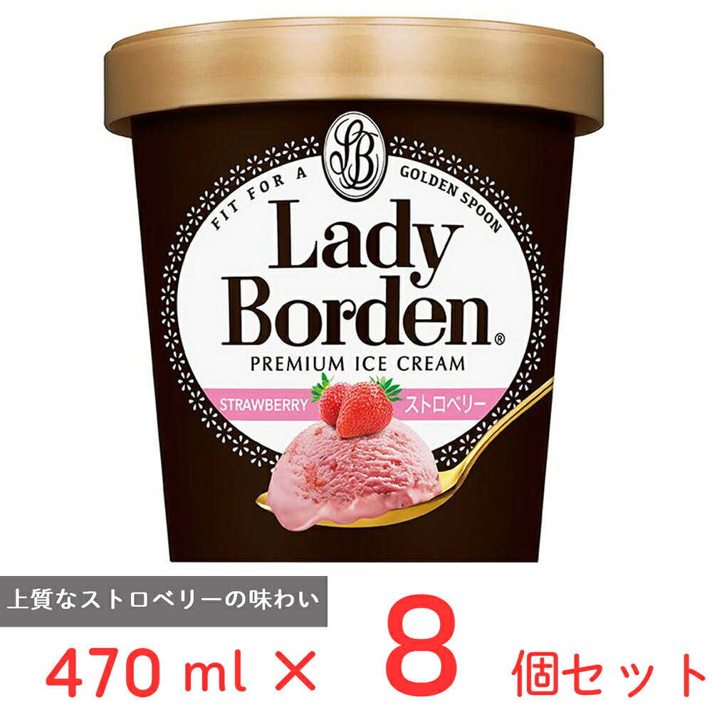 [アイス] ロッテ レディーボーデン パイント ストロベリー 470ml×8個