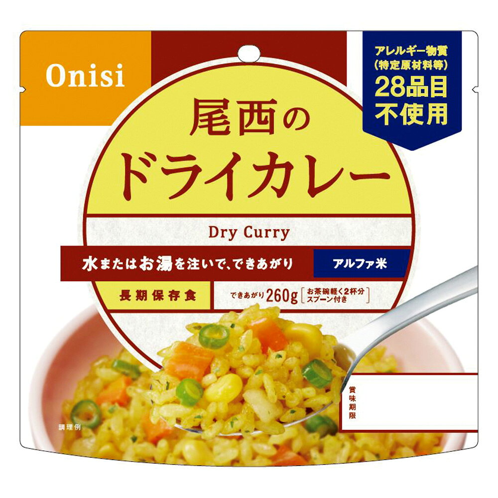 尾西食品 アルファ米 ドライカレー 1食分 非常食 長期保存 100g×5個