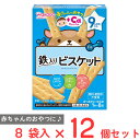 和光堂 赤ちゃんのおやつ+Ca 鉄入りビスケット 34g×12個