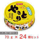 ホテイフーズコーポレーション やきとり 塩レモン味 70g×24個
