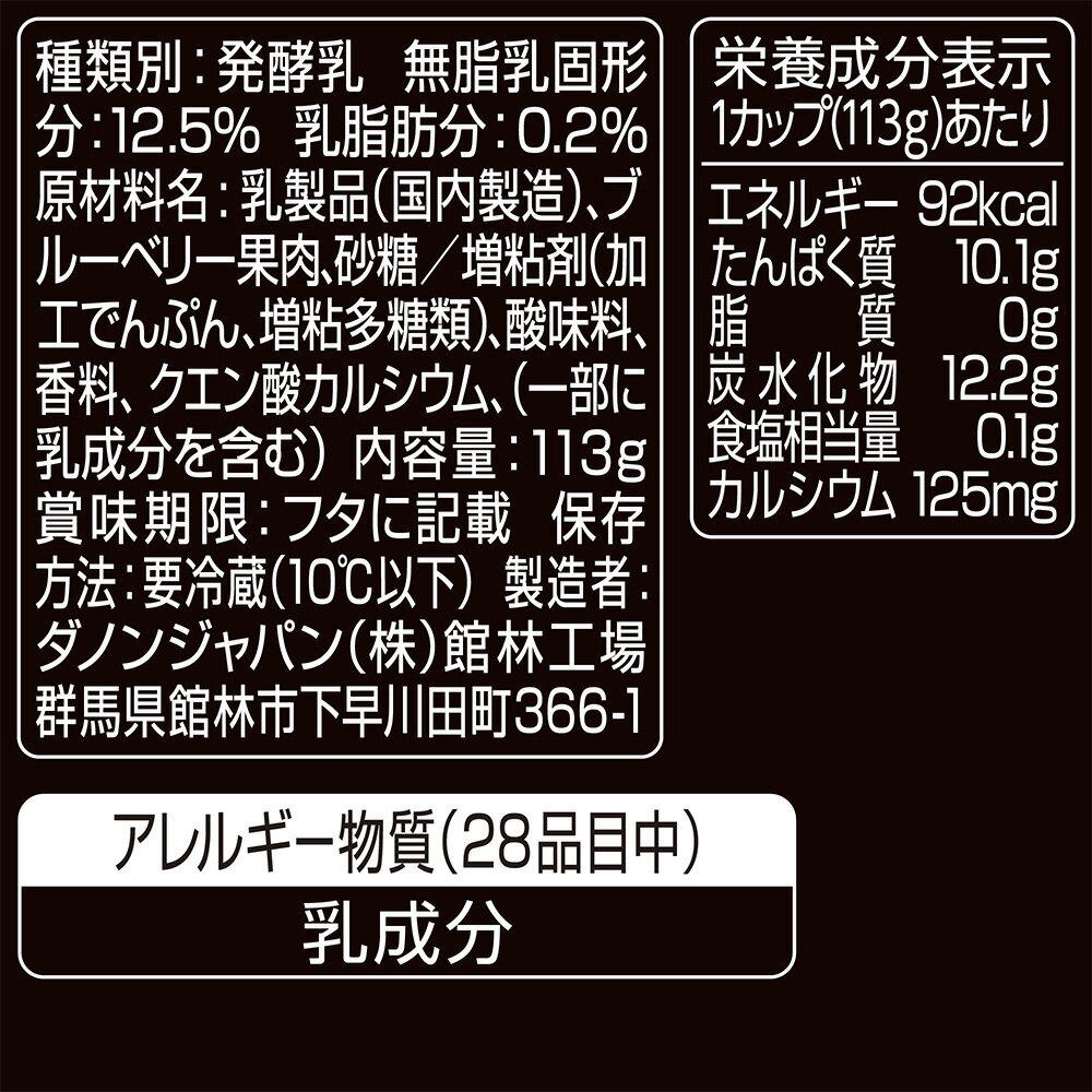 [冷蔵] オイコス 脂肪0 ブルーベリー ヨーグルト 高タンパク質 113g×6個 OIKOS プロテイン たんぱく質 低GI 高たんぱく 低糖質 食品 3