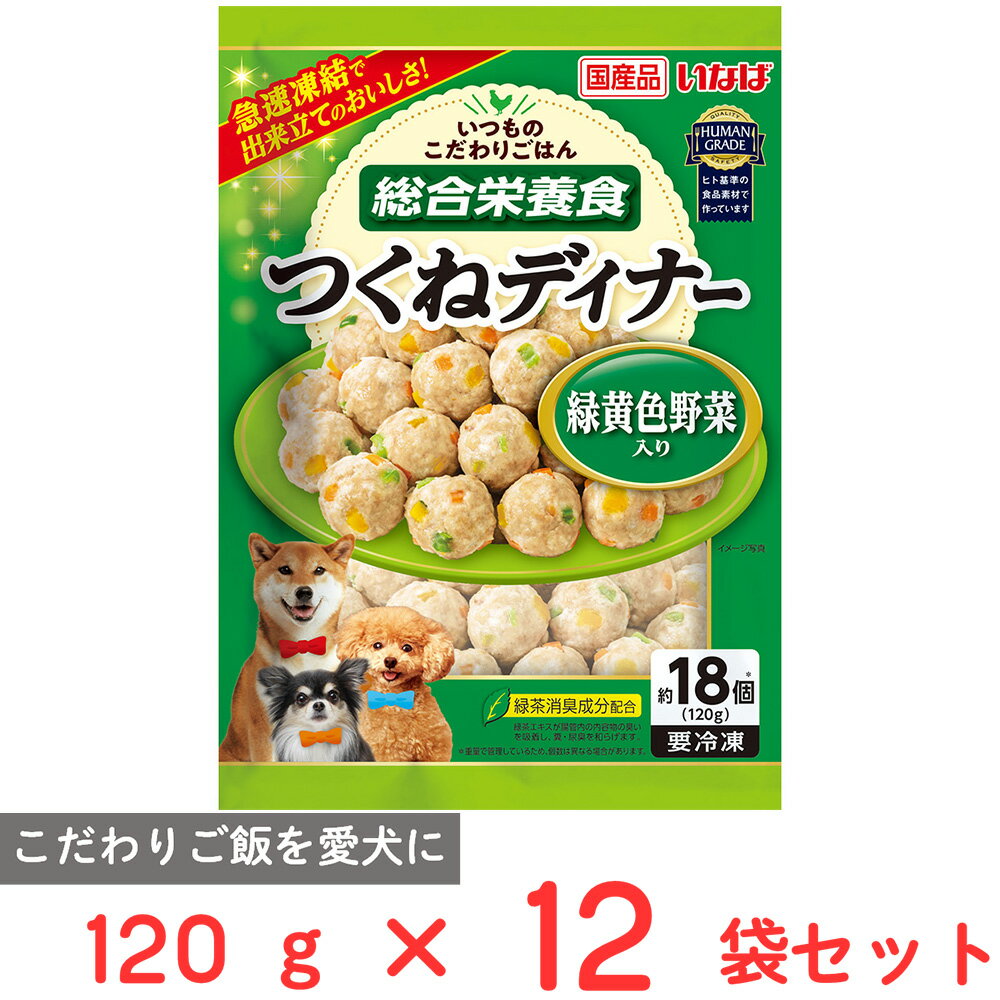 [冷凍] いなばペットフード つくねディナー 緑黄色野菜入り 120g×12個