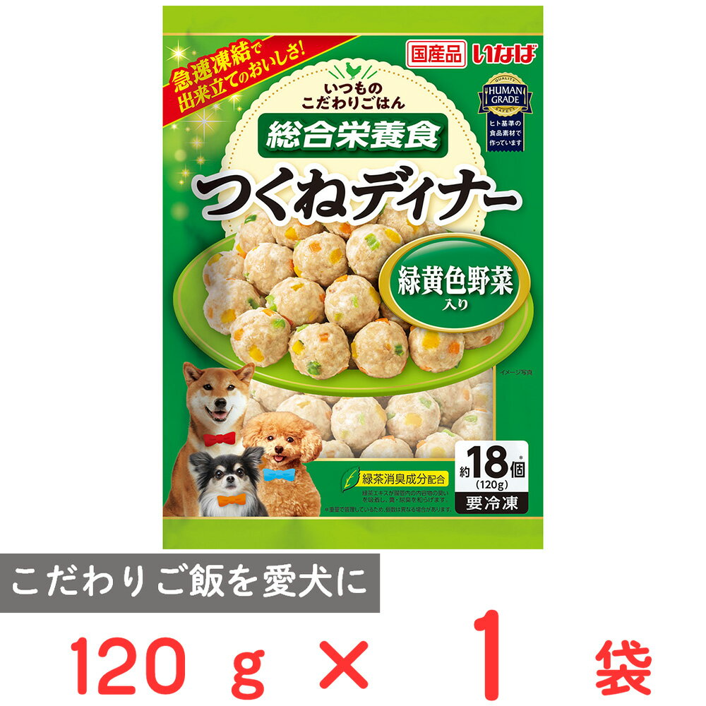 [冷凍] いなばペットフード つくねディナー 緑黄色野菜入り 120g