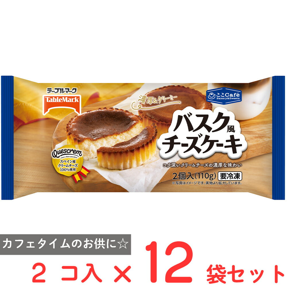 [冷凍] テーブルマーク ここCafe バスク風チーズケーキ 110g×12袋