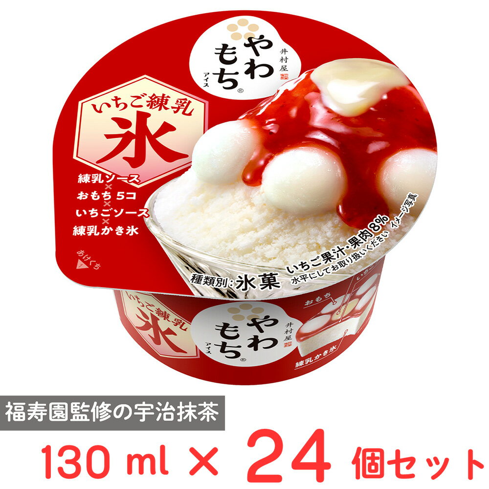 [アイス] 井村屋 やわもちアイス いちご練乳氷 130ml×24個のサムネイル