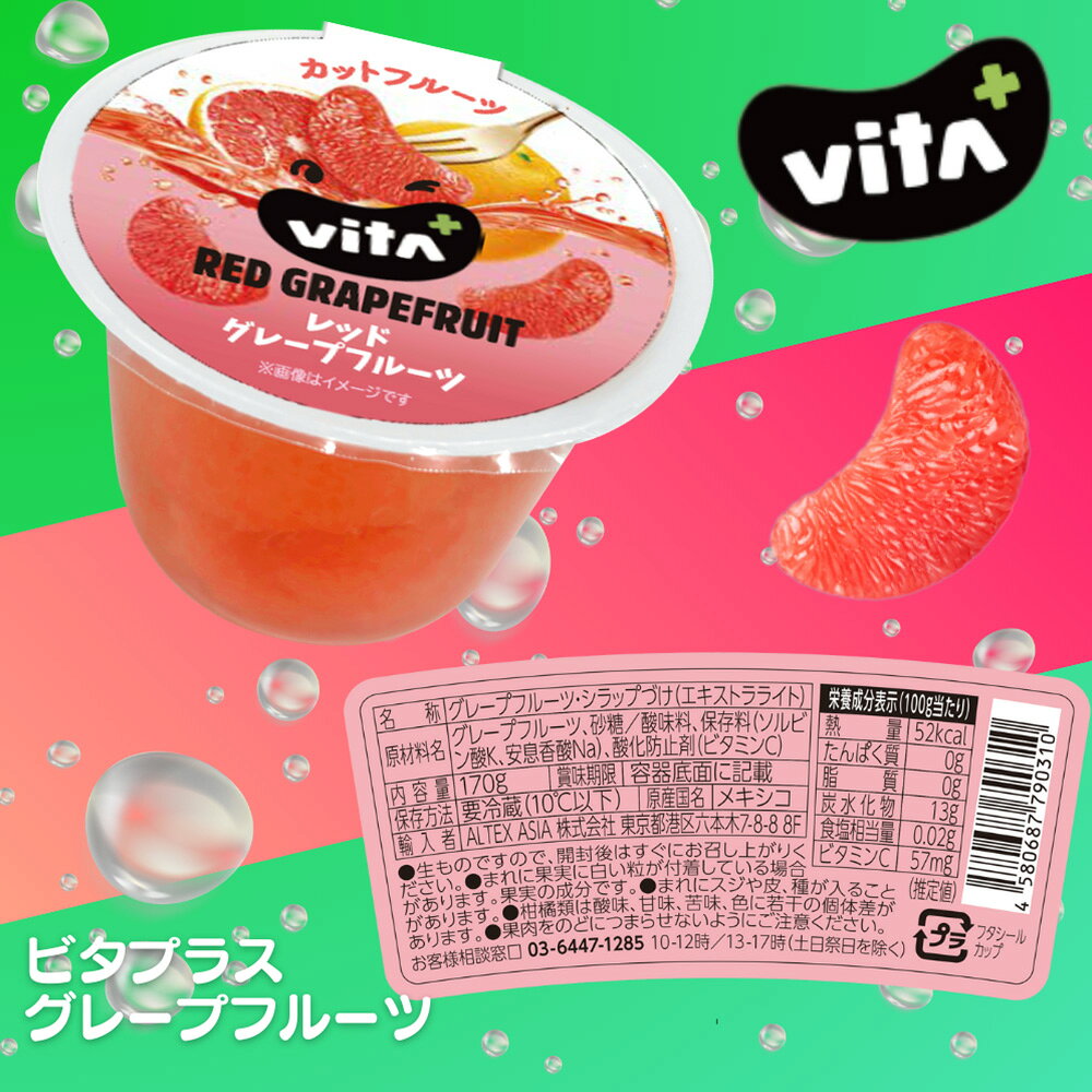 [冷蔵] ALTEX ビタプラス グレープフルーツ Vita+ 170g×24個 smilespoon-10049610 Smile Spoon 楽天市場店 サンプル画像3