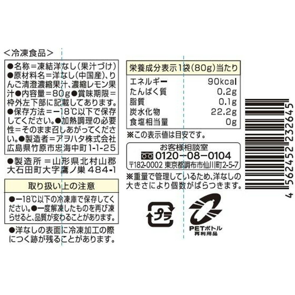 [冷凍] アヲハタ くちどけフローズン 洋梨 80g×12個