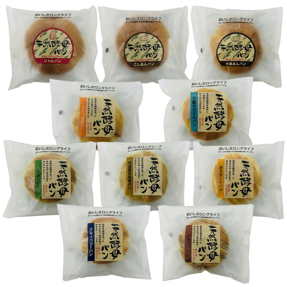 土筆屋 天然酵母パン 詰め合せ 10種 各1個 10個セット ロングライフ 常温保存 個包装 smilespoon-10051577 Smile Spoon 楽天市場店 サンプル画像2