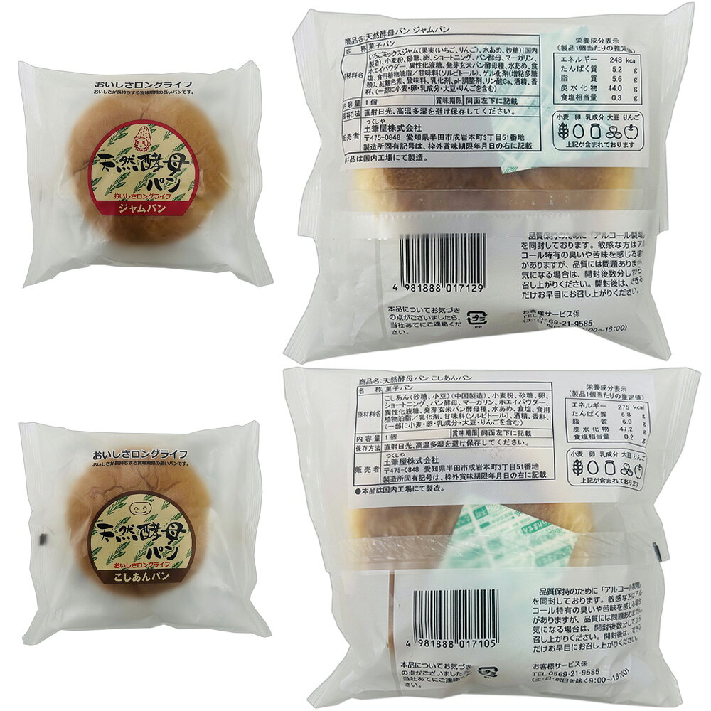 土筆屋 天然酵母パン 詰め合せ 10種 各1個 10個セット ロングライフ 常温保存 個包装 smilespoon-10051577 Smile Spoon 楽天市場店 サンプル画像3