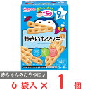 アサヒグループ食品 赤ちゃんのおやつ+Ca やきいもクッキー 58g