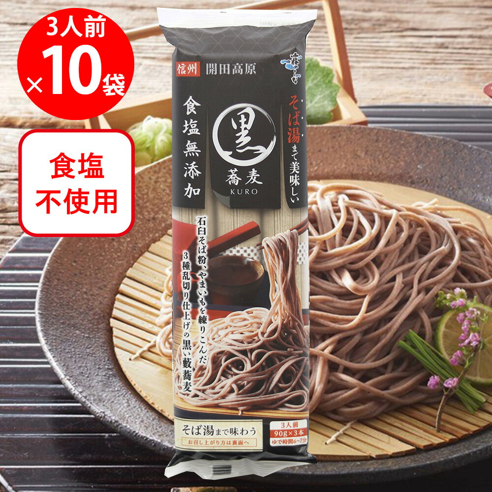 はくばく 霧しな そば湯まで美味しい蕎麦 黒 270g×10個