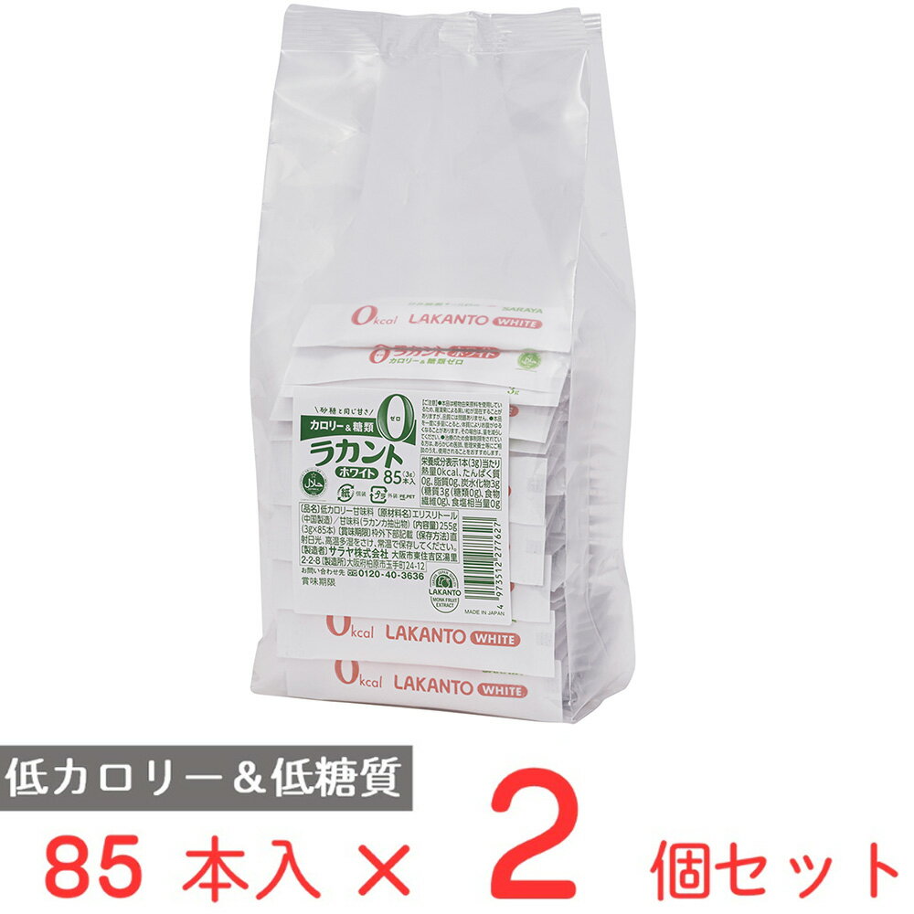 フォワード ラカントホワイト 3g 85本×2個 砂糖 代用 代替 調味料 代わり 健康 甘味料 砂糖不使用 甘味料 糖質オフ 糖質制限 医師 管理栄養士 推奨 ダイエット ロカボ カロリー ゼロ スイーツ ランキング 人気 美味しい