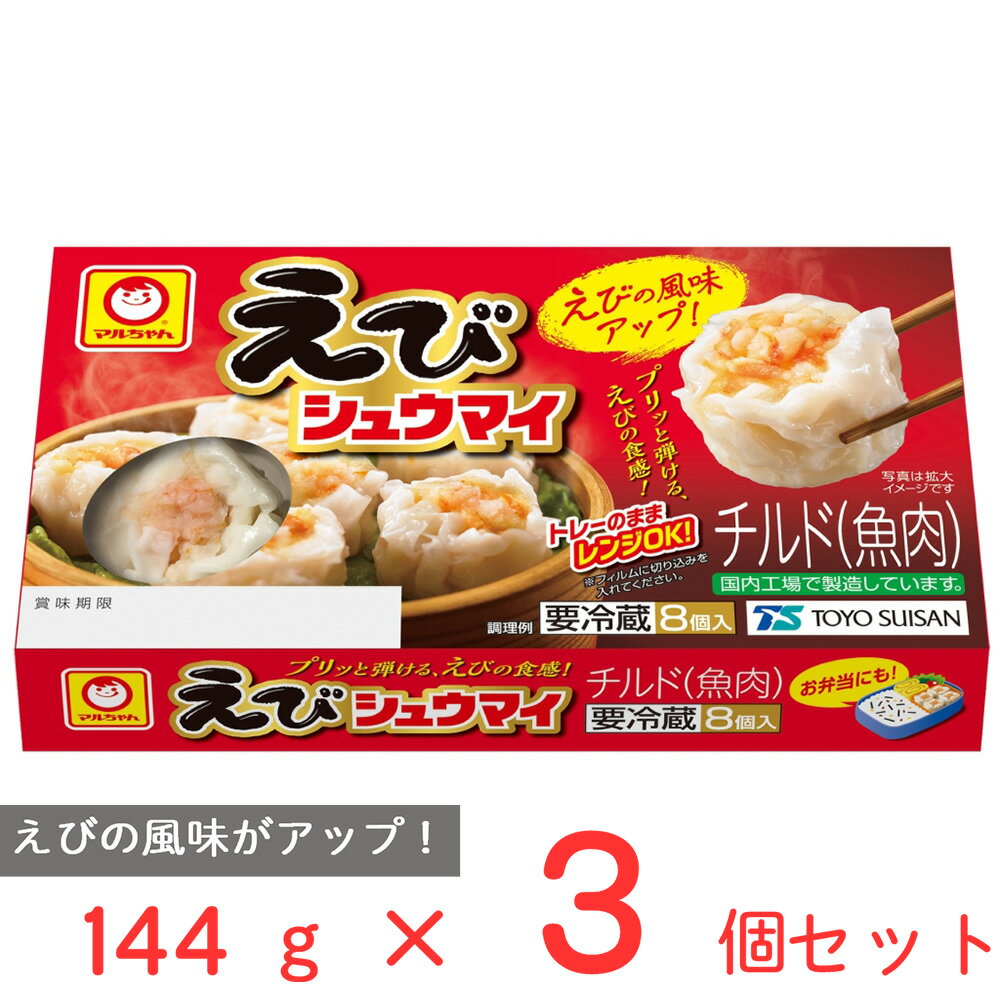 ●商品特徴ふわっと広がるえびの旨みと、白身魚のすり身を使用したふんわりと軽い食感が特長。さらにえびの風味がアップしました。●原材料魚肉（えび、たら、ひめじ）、玉ねぎ（中国又は日本（5％未満）又はその他）、皮（小麦粉、小麦たん白、植物油、大豆粉、食塩）、豚脂、加工米粉、砂糖、乾燥卵白（卵を含む）、えび香味油（えび・大豆を含む）、食塩、発酵調味料、ゼラチン、たん白加水分解物（乳成分・大豆・ゼラチンを含む）、バター加工品（乳成分を含む）、繊維状植物性たん白（小麦を含む）、香辛料、粉末状植物性たん白（大豆を含む）／加工でん粉、調味料（アミノ酸等）、酸味料、ソルビトール、酒精、乳化剤（大豆由来）、着色料（紅麹、カロチノイド）、酸化防止剤（ビタミンE）、香料●保存方法冷蔵庫（0～10℃）で保存してください。●備考【賞味期限：発送時点で8日以上】製品で使用している魚は「かに」が混ざる漁法で採取しています。●アレルゲン卵 乳 小麦 えび かに 大豆 豚肉 ゼラチン●原産国または製造国