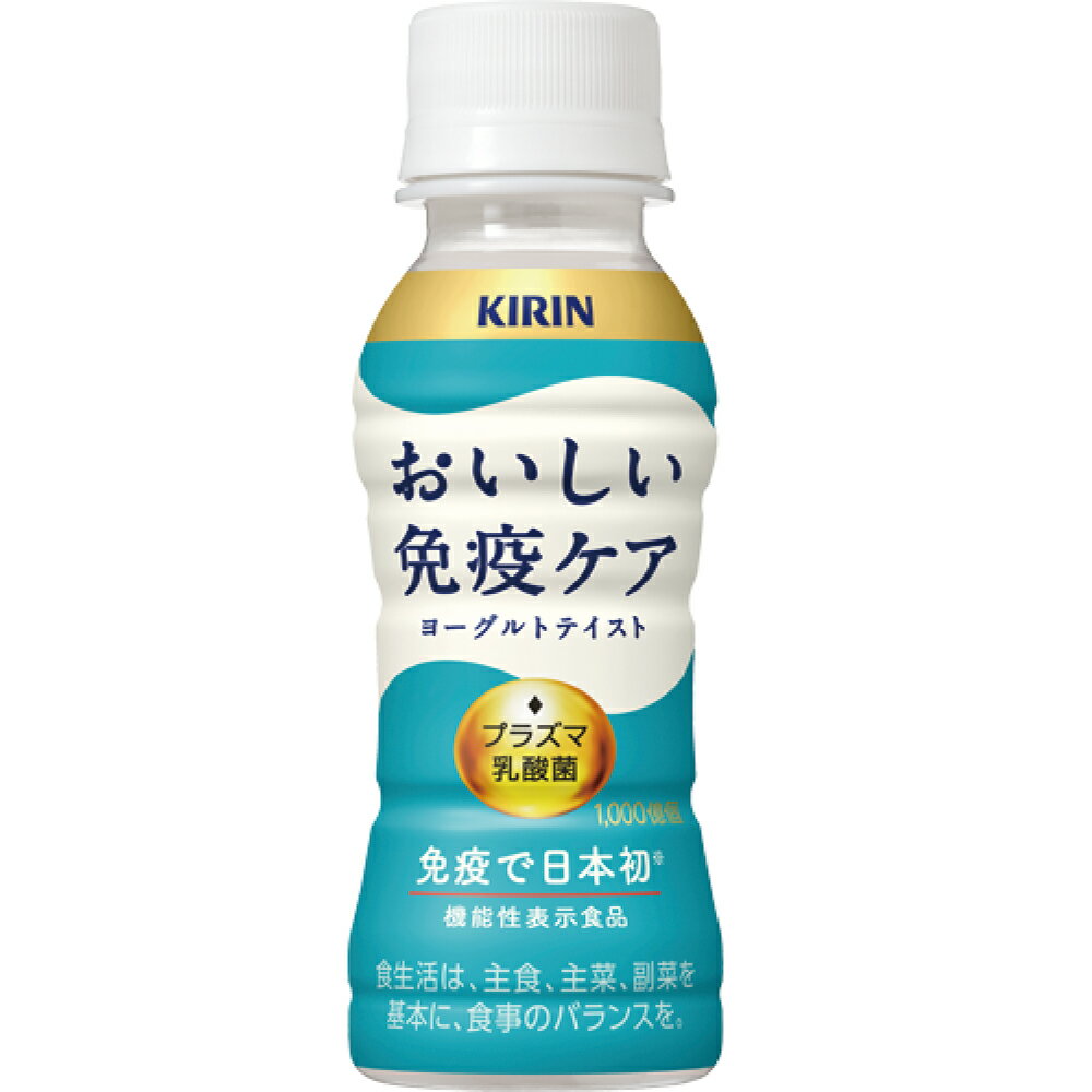 [冷蔵]キリン おいしい免疫ケア 100ml【機能性表示食品 プラズマ乳酸菌】×6個