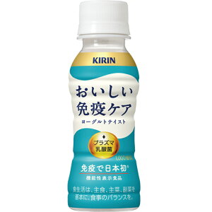 [冷蔵]キリン おいしい免疫ケア 100ml【機能性表示食品 プラズマ乳酸菌】×6個