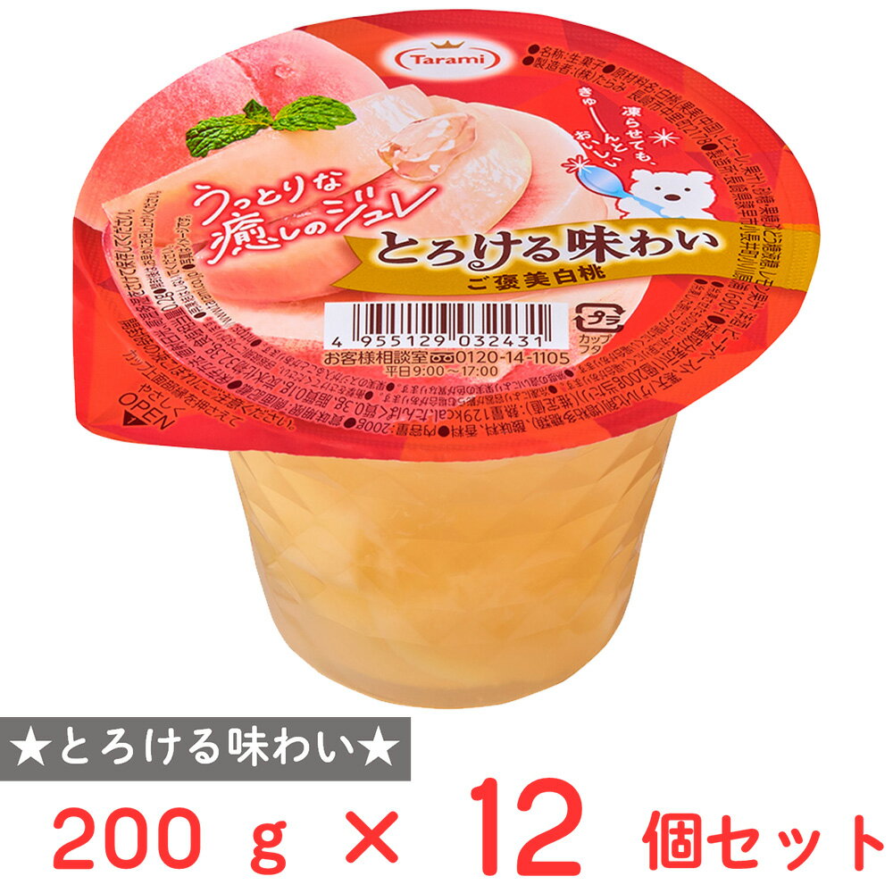 たらみ とろける味わい ご褒美白桃 200g×12個