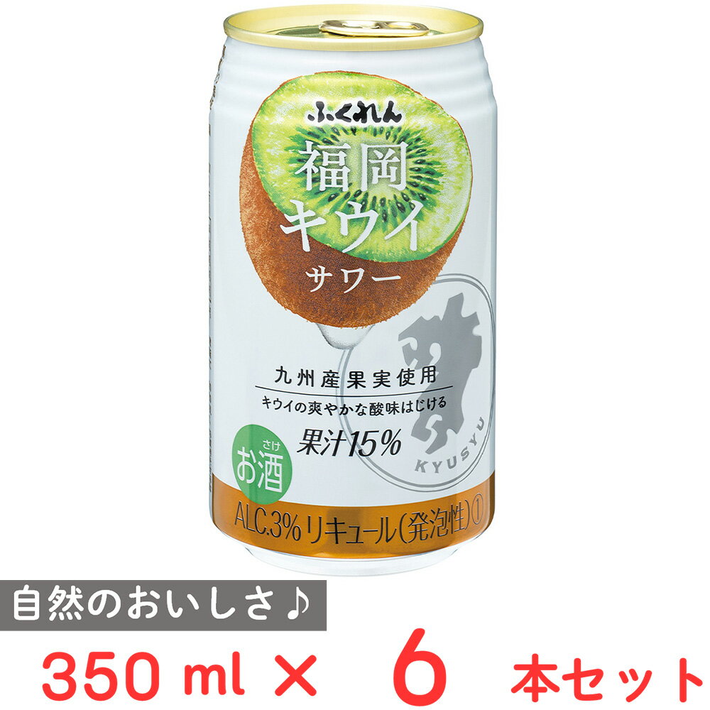ふくれん 福岡キウイサワー 350ml×6本