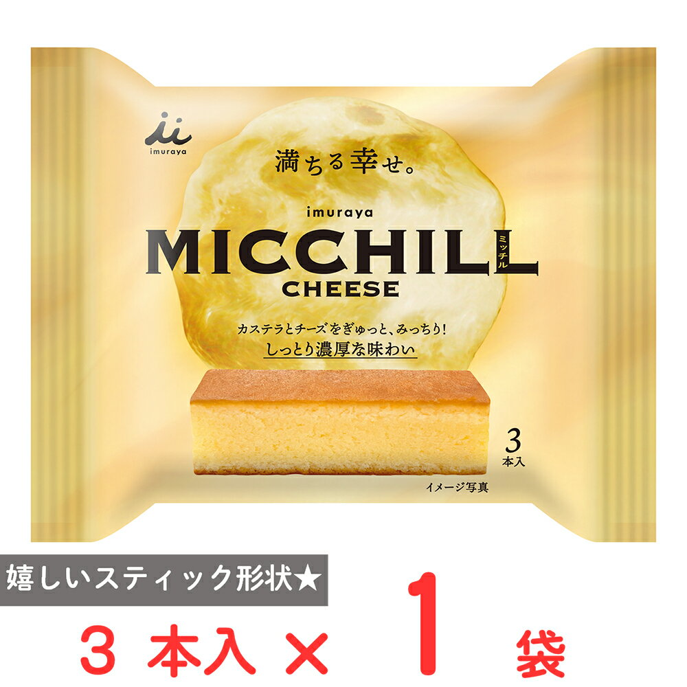 井村屋 ミッチル チーズ 3本入