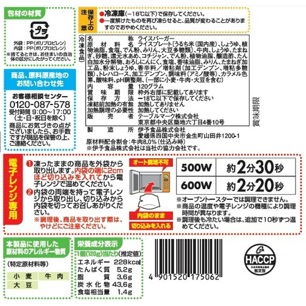 Smile Spoon 楽天市場店の[冷凍] テーブルマーク ライスバーガー 牛カルビ 120g×10袋｜アングル3