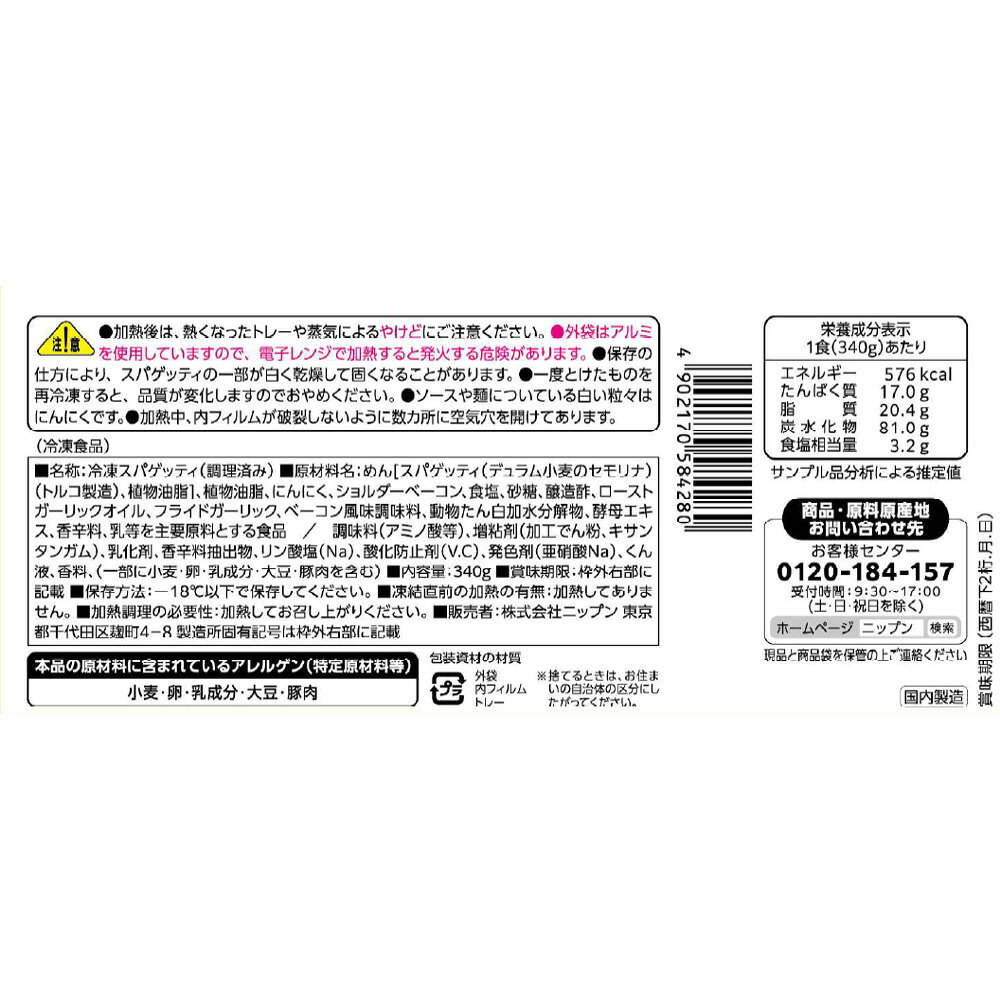 [冷凍] ニップン オーマイBig 超にんにくぺペロンチーノ 340g×6袋 smilespoon-10050816 Smile Spoon 楽天市場店 サンプル画像3