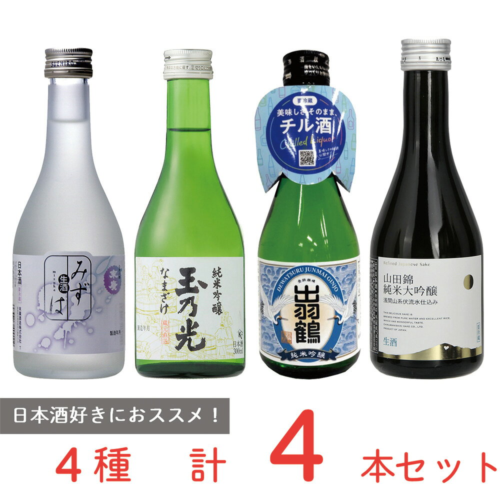 [冷蔵]チル酒 香りを楽