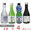 [冷蔵]チル酒 香りを楽しむ組み合わせ 4種各1本ずつ 贈り物 ギフト 純米 生酒 澤乃井 玉乃光 出羽鶴 山田錦 アソート セット 本酒 人気 生酒 おすすめ 要冷蔵 チルド 本生酒 お歳暮 お中元 父の日 プレゼント 年賀 まとめ買い