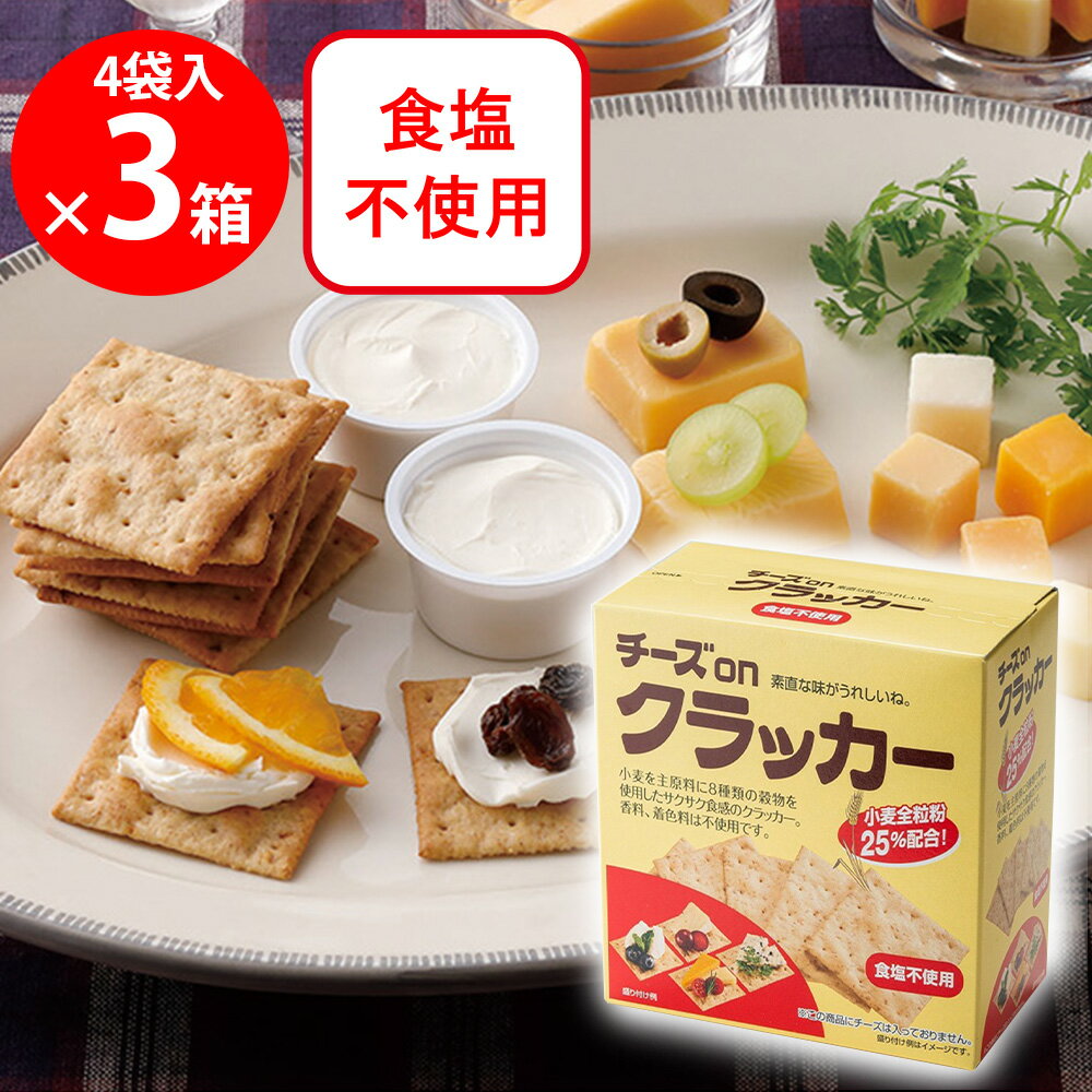 [冷蔵] チェスコ チーズonクラッカー 5枚×4袋×3個