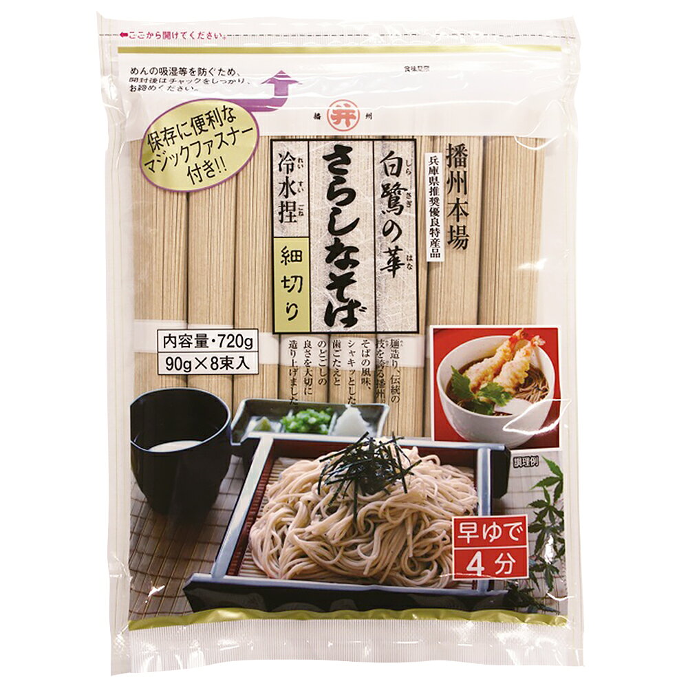 Smile Spoon 楽天市場店の東亜食品工業 白鷺の華さらしなそば 720g｜アングル2