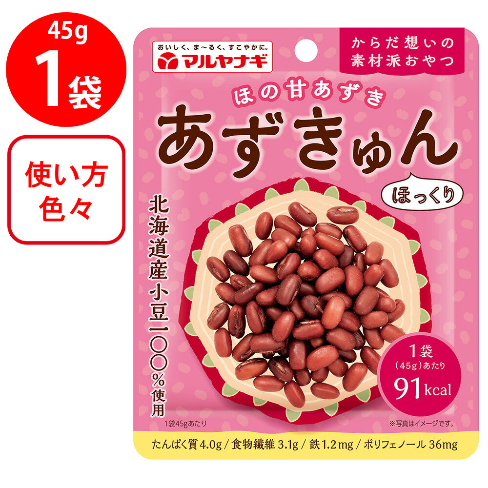 マルヤナギ小倉屋 あずきゅん 45g