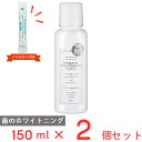 プロポリンスデンタルホワイトニング150ml×2個