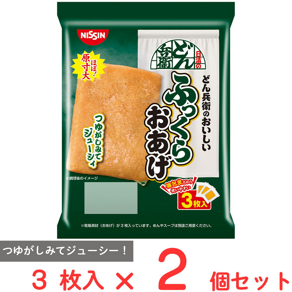 [冷蔵] 日清食品チルド 日清のどん兵衛 どん兵衛のおいしい ふっくらおあげ 3枚入×2個
