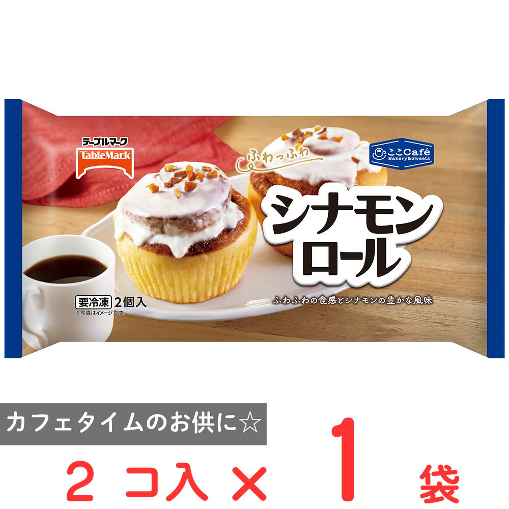 ●商品特徴ふわふわとした食感の生地に、特製のシナモンクリームを巻き込んで、風味豊かに焼き上げました。さらにフォンダン※とアーモンドをトッピングして仕上げています。（※フォンダンは砂糖と水を混ぜ合わせたものです）●原材料小麦粉（国内製造）、砂糖、油脂加工食品（植物油脂、砂糖、脱脂粉乳）、卵黄、フラワーペースト、ショートニング、マーガリン、アーモンド加工品（アーモンド、砂糖、植物油脂）、全卵、イースト、乳等を主要原料とする食品、シナモンパウダー、食塩、アセロラパウダー／加工デンプン、乳化剤、香料、増粘多糖類、保存料（ソルビン酸）、酸味料、着色料（カロチノイド、V．B2）、（一部に小麦・卵・乳成分・アーモンド・大豆を含む）●保存方法-18℃以下で保存してください。●備考一度解けたものを再び凍らせると、品質が変わることがあるのでおやめください。●アレルゲン卵 乳 小麦 ●原産国または製造国日本