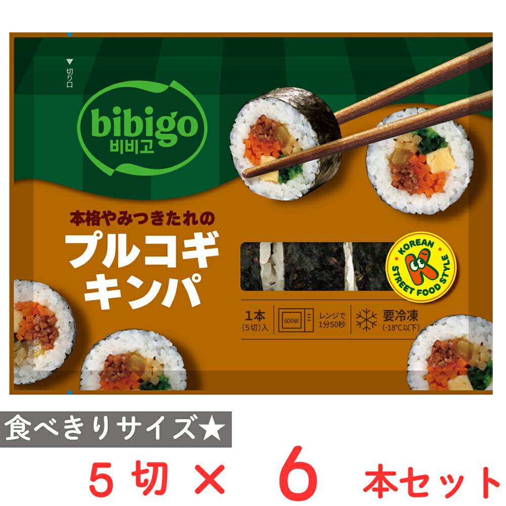 [冷凍] CJ FOODS JAPAN bibigo 本格やみつきたれの プルコギキンパ(ハーフ) 125g×6本