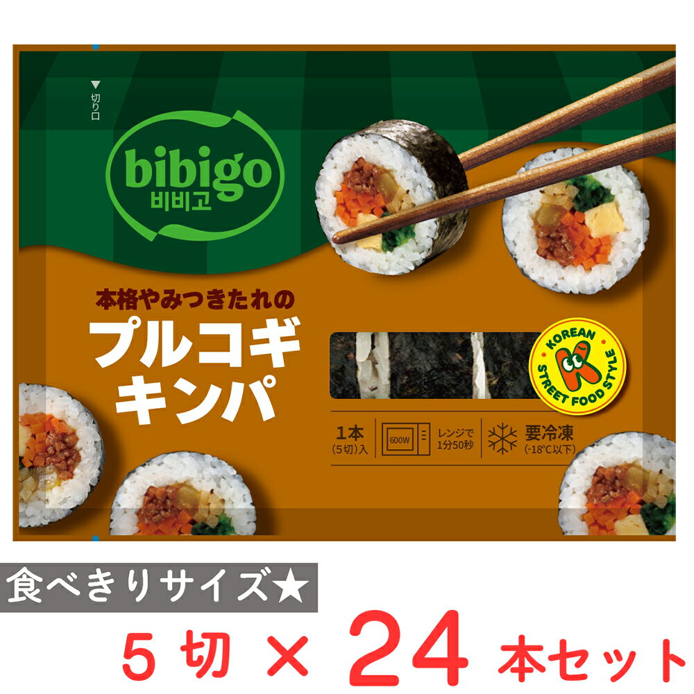 [冷凍] CJ FOODS JAPAN bibigo 本格やみつきたれの プルコギキンパ(ハーフ) 125g×24本