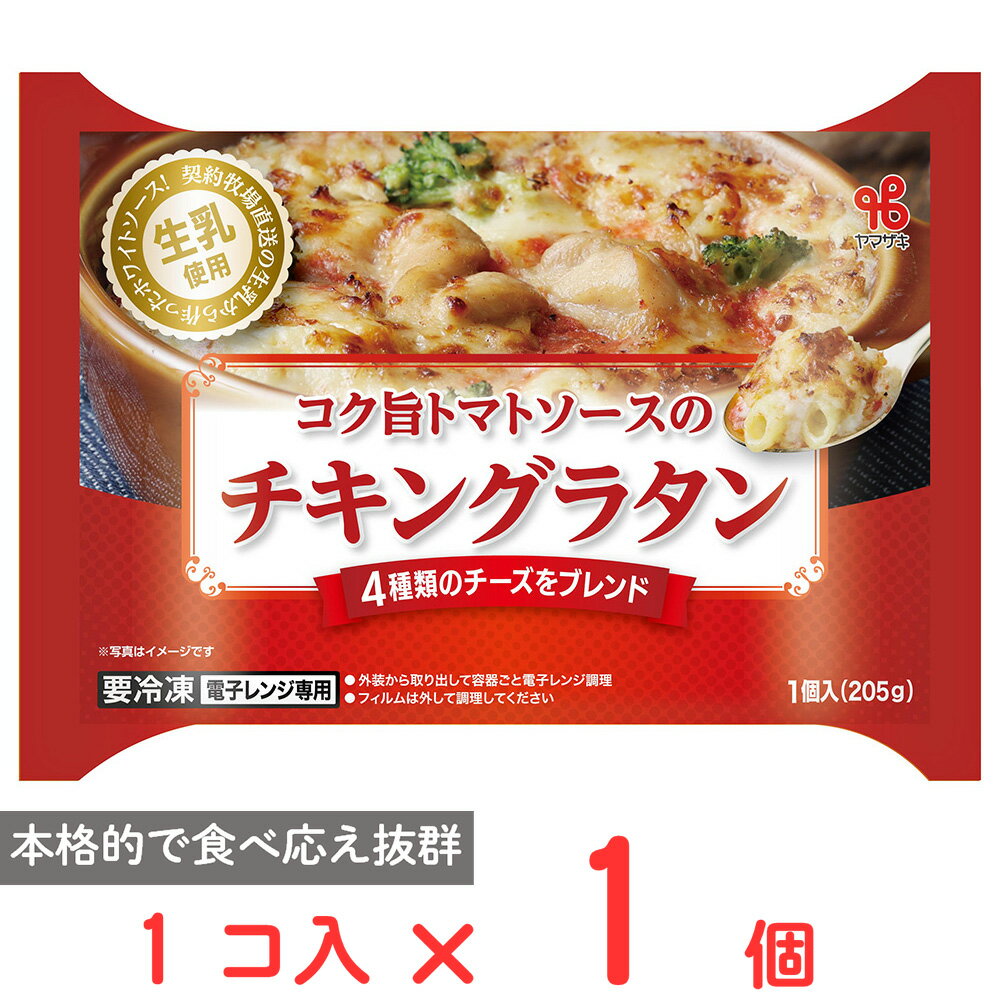 奶油焗烤 - [冷凍] ヤマザキ コク旨トマトソースのチキングラタン 205g