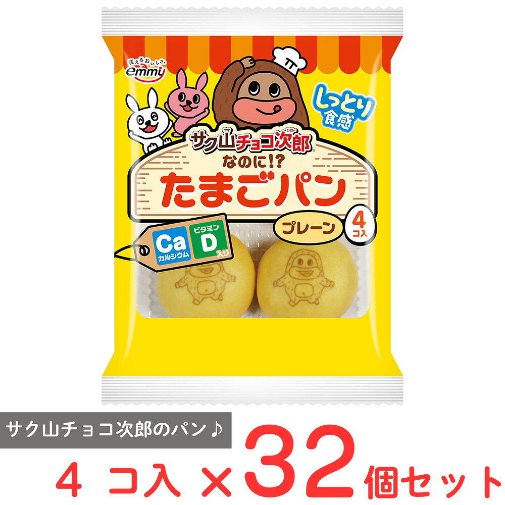 ショップトップ&nbsp;>&nbsp;カテゴリトップ&nbsp;>&nbsp;店内カテゴリ一覧&nbsp;>&nbsp;食品&nbsp;>&nbsp;パン・ジャム・シリアル&nbsp;>&nbsp;パン&nbsp;>&nbsp;菓子パン●商品特徴卵の風味をしっかり感じられるしっとり食感のたまごパンです。バターの風味が贅沢感をプラスしやさしく飽きのこない味わいに仕上げました。手軽に食べやすいサイズ感のたまごパンを1袋に4個入りにしており朝食おやつ小腹満たしなど様々な食シーンにおすすめです。またカルシウムとビタミンDを配合しお子様から大人まで全世代に嬉しい設計となっています。さらにたまごパンの表面には全16種類のかわいいチョコジローをプリントしており選ぶ楽しさや見た目のかわいらしさも魅力のひとつです。思わず手に取りたくなる親しみやすく楽しい商品に仕上げました。●原材料ミックス粉(国内製造)(小麦粉、砂糖、でん粉、その他)、液卵、マーガリン、食用油脂、バター、還元水あめ、砂糖、小麦粉、食塩、でん粉、ショートニング、卵黄粉末／加工でん粉、膨脹剤、酒精、炭酸カルシウム、増粘多糖類、香料、着色料(カカオ、ウコン、カロテノイド)、ビタミンD、(一部に卵・乳成分・小麦・大豆を含む)●保存方法直射日光、高温多湿をさけて保存してください。●備考賞味期限は開封前のものですので開封後はお早めにお召しあがりください。本品には品質保持のためアルコール製剤を封入しております。食べられませんのでご注意ください。開封時に製品からアルコール臭が感じられることがありますが品質には問題ありません。まれに黒い付着物がございますが製品由来のこげです。品質上問題ありません。小さいお子様やご高齢の方がお召し上がりになる際はのどに詰まらせないよう十分ご注意ください。●アレルゲン卵 乳 小麦 大豆●原産国または製造国日本●賞味期限発送時点で30日以上●複数購入の際のご注意商品を複数ご購入いただいた場合、配送時にまとめて一つに梱包されることがございます。個別の梱包をご希望の場合は、1点でのご購入にてお願いいたします。新着商品はこちら 日本アクセス Delcy チン！する彩り温野299円 Delcy えだまめ風香 200g372円 Delcy チン！するお芋の温野菜 180g311円 Delcy 高原で採れた ブロッコリー 23372円 Delcy 九州産カット済み小松菜 200g343円 Delcy 北海道産 黄王種 かぼちゃ 国産465円Delcy 国産北海道かぼちゃ 300g424円 Delcy 北海道産クリンクルカットポテト 310円類似商品はこちら正栄デリシィ サク山チョコ次郎なのに！？たまご3,164円正栄デリシィ サク山チョコ次郎なのに！？たまご1,751円正栄デリシィ サク山チョコ次郎なのに！？たまご3,164円正栄デリシィ サク山チョコ次郎なのに！？たまご1,751円正栄デリシィ サク山チョコ次郎なのに！？たまご3,164円KOUBO 北海道牛乳チョコクリームパン ×12,330円KOUBO 北海道牛乳チョコクリームパン ×61,671円KOUBO 北海道牛乳チョコクリームパン ×31,253円ショップトップ&nbsp;>&nbsp;カテゴリトップ&nbsp;>&nbsp;店内カテゴリ一覧&nbsp;>&nbsp;食品&nbsp;>&nbsp;パン・ジャム・シリアル&nbsp;>&nbsp;パン&nbsp;>&nbsp;菓子パン新着商品はこちら2026/8/25 日本アクセス Delcy チン！する彩り温野299円2026/8/25 Delcy えだまめ風香 200g372円2026/8/25 Delcy チン！するお芋の温野菜 180g311円2026/8/25 Delcy 高原で採れた ブロッコリー 23372円2026/8/25 Delcy 九州産カット済み小松菜 200g343円2026/8/25 Delcy 北海道産 黄王種 かぼちゃ 国産465円2026/8/25Delcy 国産北海道かぼちゃ 300g424円2026/8/25 Delcy 北海道産クリンクルカットポテト 310円類似商品はこちら正栄デリシィ サク山チョコ次郎なのに！？たまご3,164円正栄デリシィ サク山チョコ次郎なのに！？たまご1,751円正栄デリシィ サク山チョコ次郎なのに！？たまご3,164円正栄デリシィ サク山チョコ次郎なのに！？たまご1,751円正栄デリシィ サク山チョコ次郎なのに！？たまご3,164円KOUBO 北海道牛乳チョコクリームパン ×12,330円KOUBO 北海道牛乳チョコクリームパン ×61,671円KOUBO 北海道牛乳チョコクリームパン ×31,253円