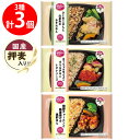 冷凍食品阪急デリカ お弁当プレート 3種×各1個(和・洋・中) 冷凍弁当 おかずのみ 冷凍 弁当 おかず お弁当 セット 詰め合わせ 冷凍弁当 おかずのみ 冷凍 弁当 おかず お弁当 セット 詰め合わせ