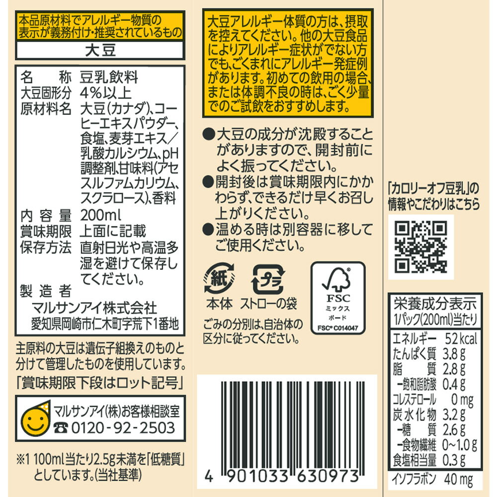 マルサンアイ 豆乳飲料 麦芽コーヒー カロリー50％オフ 200ml×48本 3