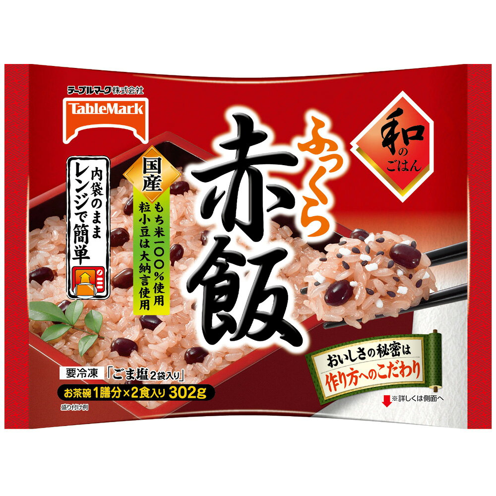 [冷凍] テーブルマーク 和のごはん ふっくら赤飯 302g×12袋