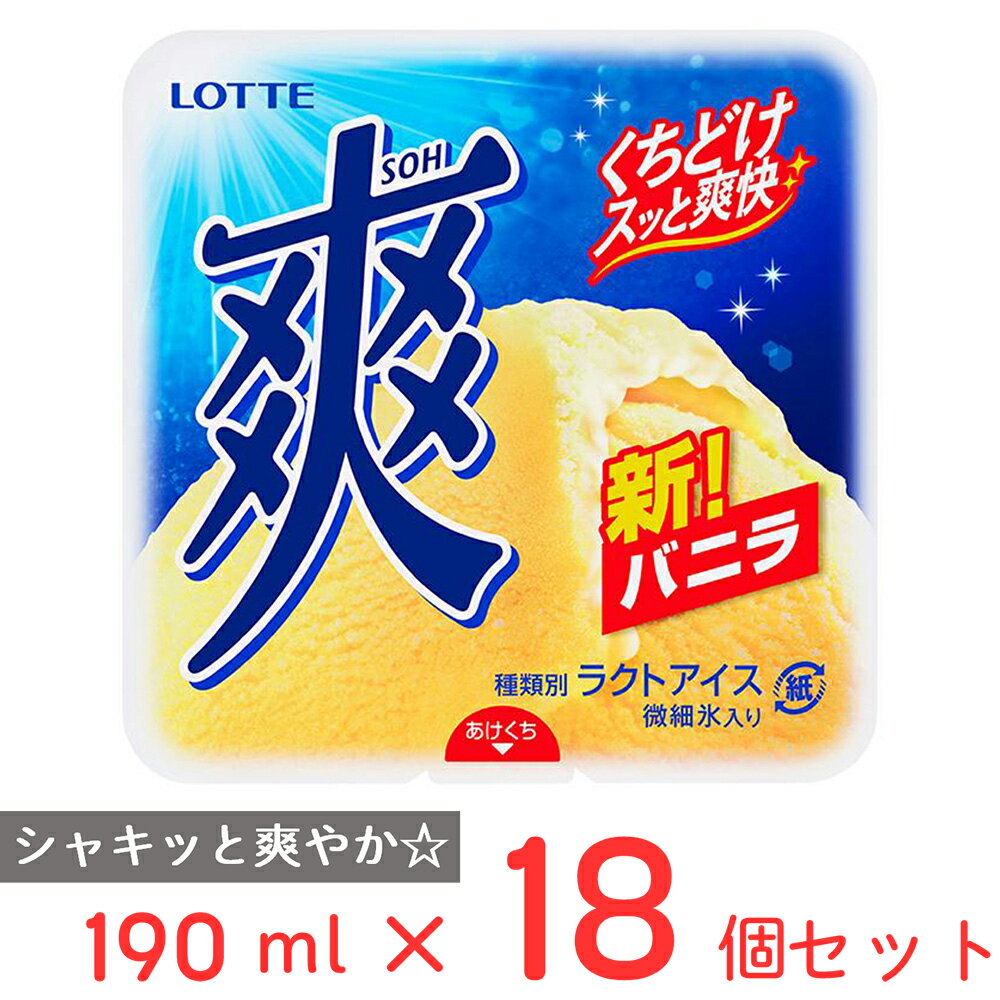 まとめ販売冷凍食品 ロッテ 爽　バニラ 190ml×18個