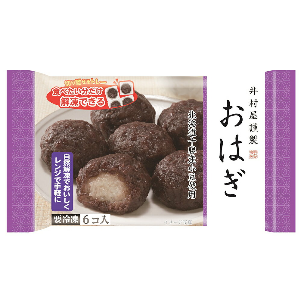 [冷凍食品]井村屋 6コ入おはぎ （つぶあん） | おはぎ 和菓子 小豆 あずき アズキ もち米 レンジ調理 おやつ 間食 スイーツ 冷凍食品