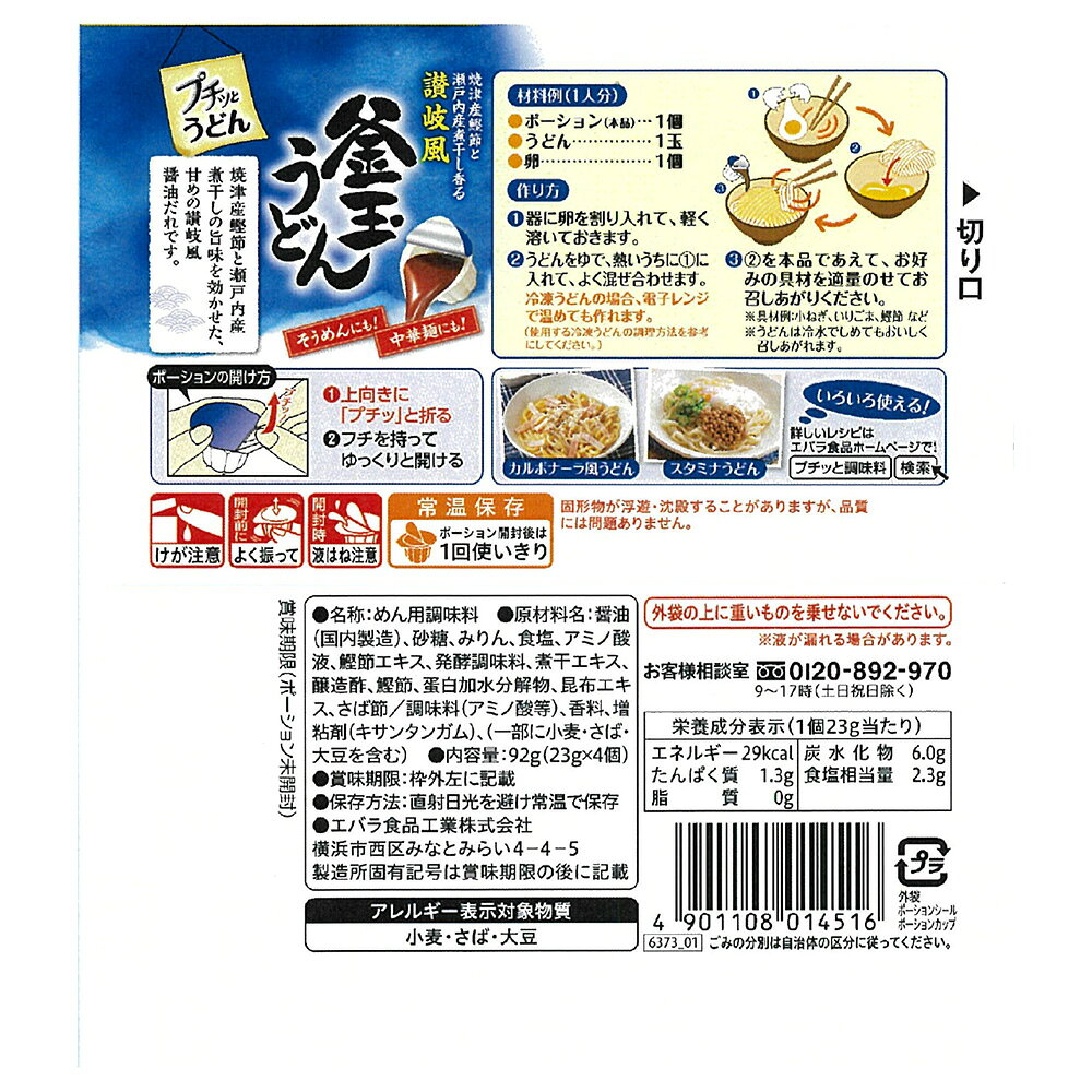 プチッとうどん 釜玉うどん 92g×4個 smilespoon-10019909 Smile Spoon 楽天市場店 サンプル画像3